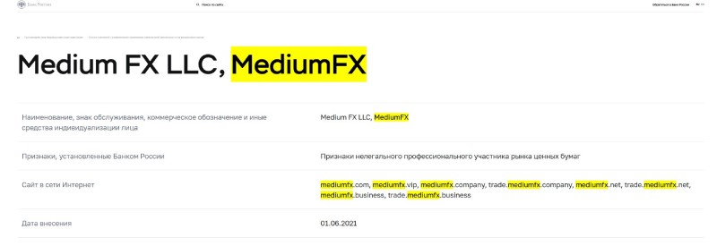 MediumFX — мошенническая компания под видом европейского брокера