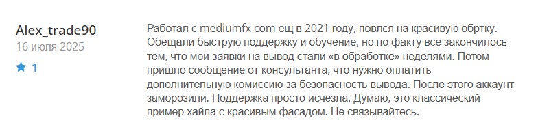MediumFX — мошенническая компания под видом европейского брокера