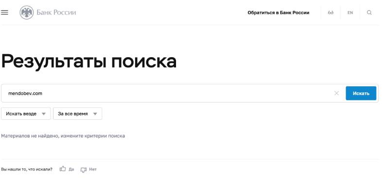 Mendobev: маска брокера, за которой скрывается обман