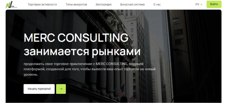 Merc Consulting