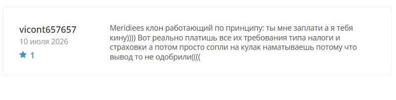 Брокер Meridiees — анонимная компания с негативной репутацией Брокер Meridiees — анонимная компания с негативной репутацией
