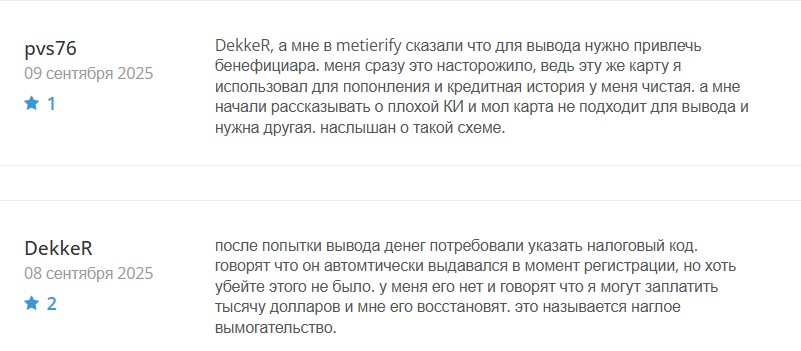 Мошенники Metierify заманивают в торговлю обещаниями поддержки и высокого профита