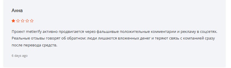 Мошенники Metierify заманивают в торговлю обещаниями поддержки и высокого профита