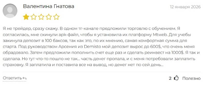 Псевдотерминал Mtweb (2026): обзор схемы мошенничества, отзывы жертв и список клонов