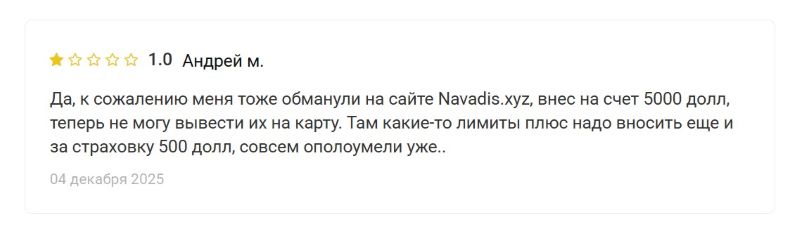 Navadis — очередной клонированный развод, который принадлежит серийным мошенникам Navadis — очередной клонированный развод, который принадлежит серийным мошенникам