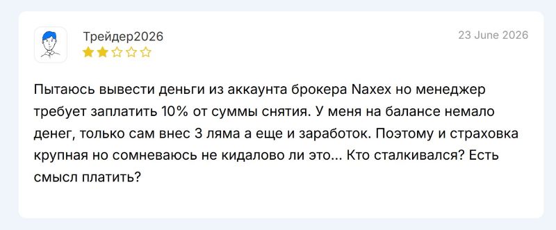 Лжеброкер Naxex — как мошенники маскируют свой лохотрон под реального посредника и воруют клиентские средства