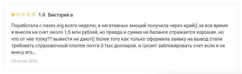 Лжеброкер Naxex — как мошенники маскируют свой лохотрон под реального посредника и воруют клиентские средства