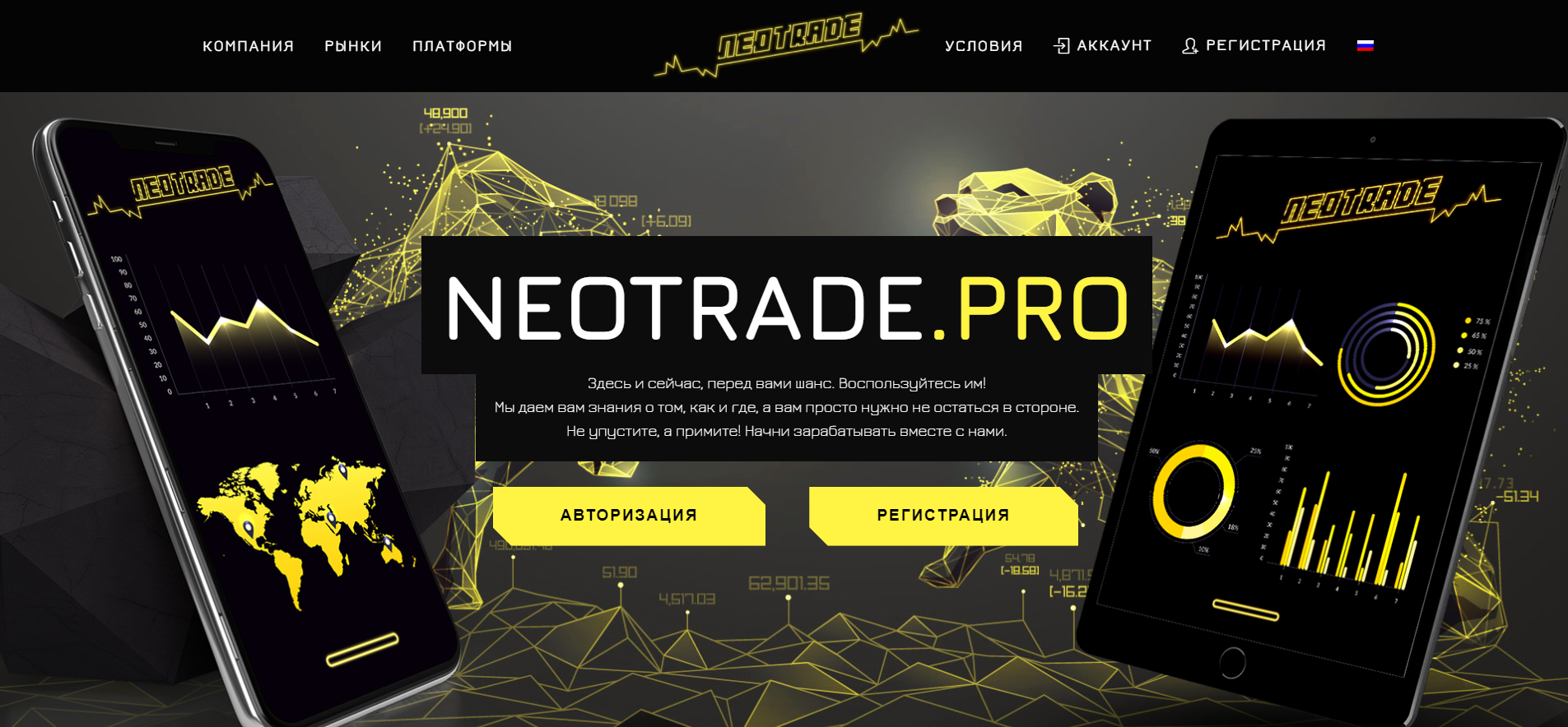 NeoTrade 