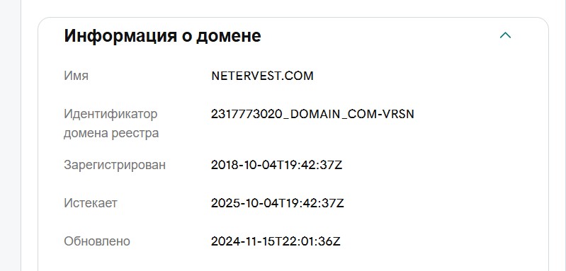 Мошенники Netervest обманывают клиентов под видом надежного брокера