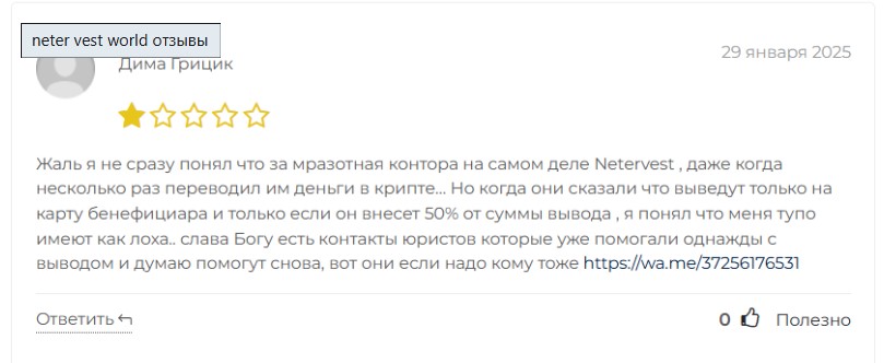 Мошенники Netervest обманывают клиентов под видом надежного брокера