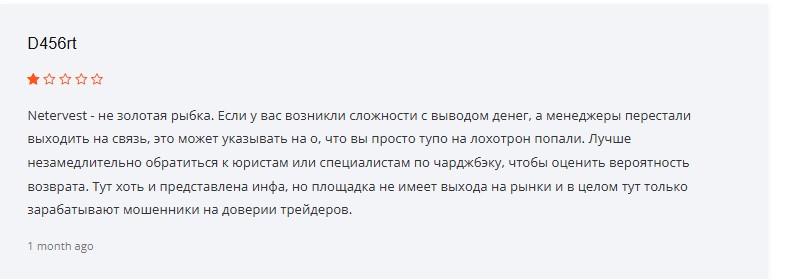 Мошенники Netervest обманывают клиентов под видом надежного брокера