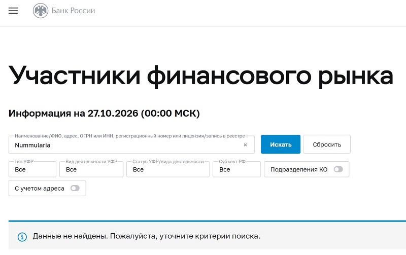 Как брокер Nummularia обманывает клиентов: анализ предложения, разбор схемы, отзывы пострадавших Как брокер Nummularia обманывает клиентов: анализ предложения, разбор схемы, отзывы пострадавших