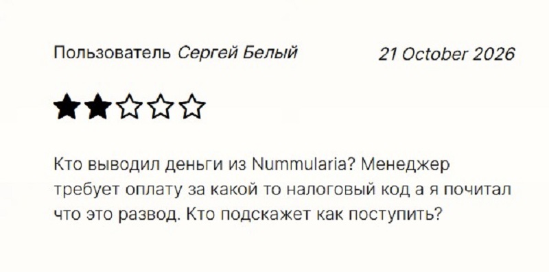 Как брокер Nummularia обманывает клиентов: анализ предложения, разбор схемы, отзывы пострадавших Как брокер Nummularia обманывает клиентов: анализ предложения, разбор схемы, отзывы пострадавших