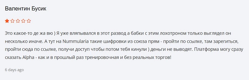 Как брокер Nummularia обманывает клиентов: анализ предложения, разбор схемы, отзывы пострадавших Как брокер Nummularia обманывает клиентов: анализ предложения, разбор схемы, отзывы пострадавших