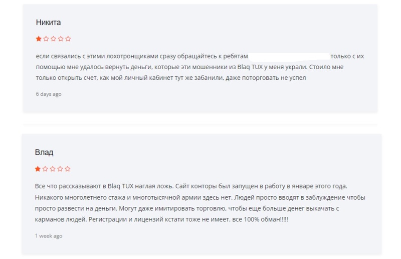 Blaq TUX: еще один опасный брокер без лицензии