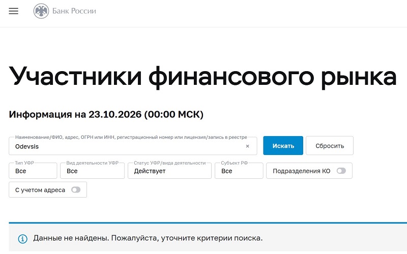 Брокер Odevsis — честный брокер или элемент масштабной скам-схемы