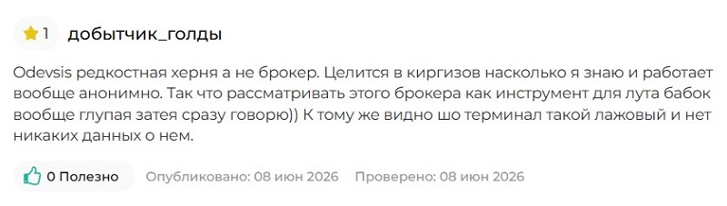 Брокер Odevsis — честный брокер или элемент масштабной скам-схемы