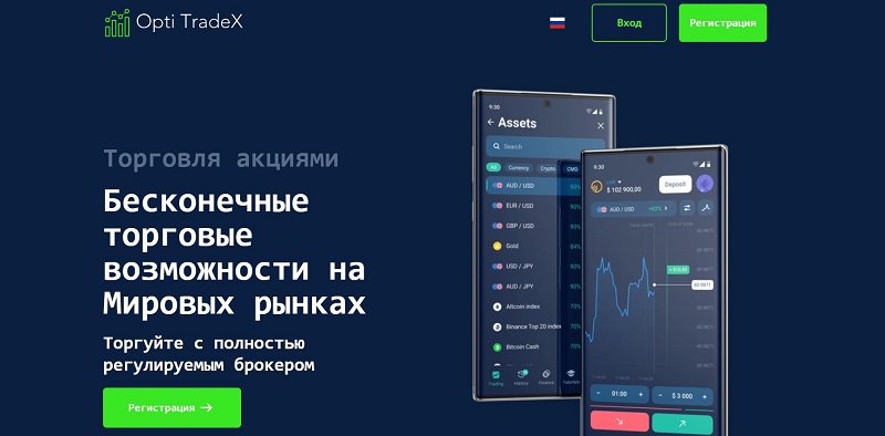 Opti TradeX