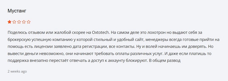 Брокер Oxtotech: финансовая ловушка для начинающих инвесторов