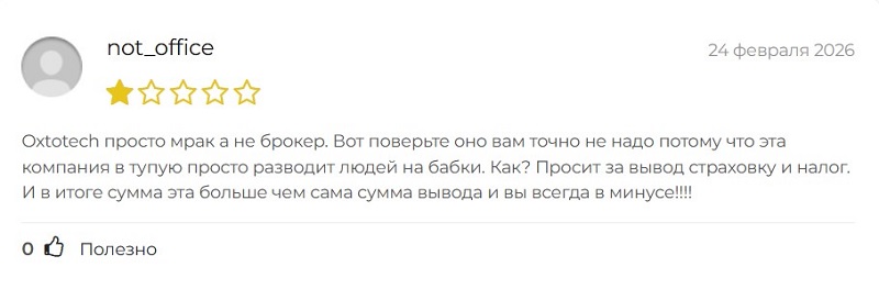 Брокер Oxtotech: финансовая ловушка для начинающих инвесторов