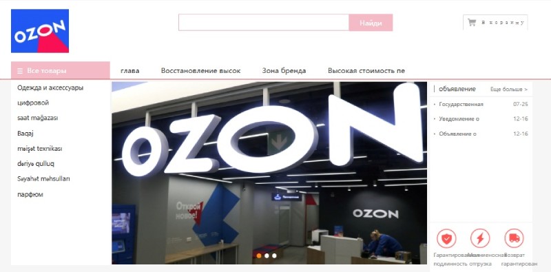 Ozon Cfd