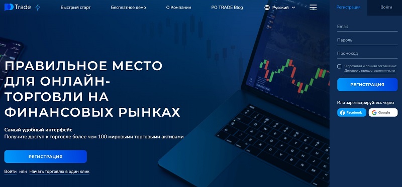 Po Trade