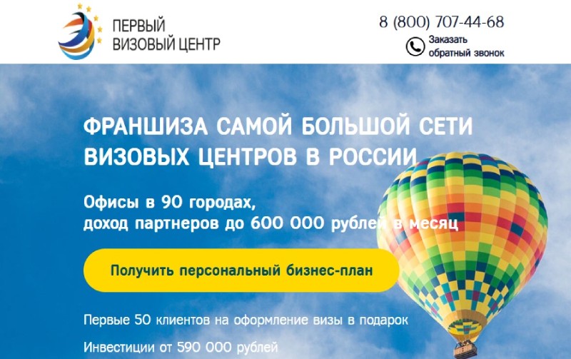 «Первый визовый центр»