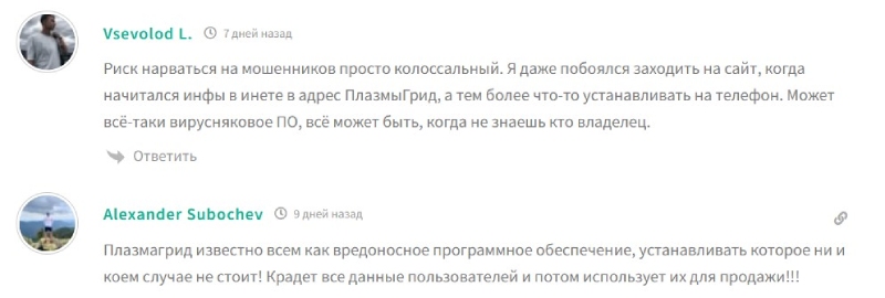 Что за сайт PlasmaGrid: вся правда про терминал брокеров-мошенников