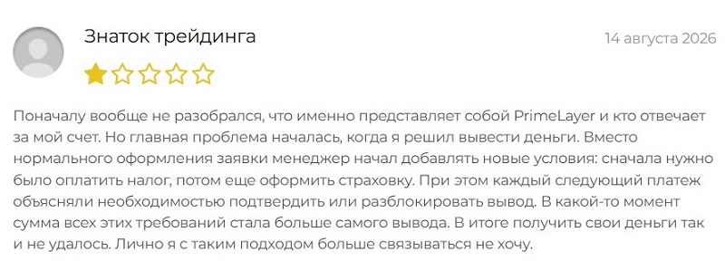 Что скрывает сервис PrimeLayer за обещаниями легкого заработка на трейдинге