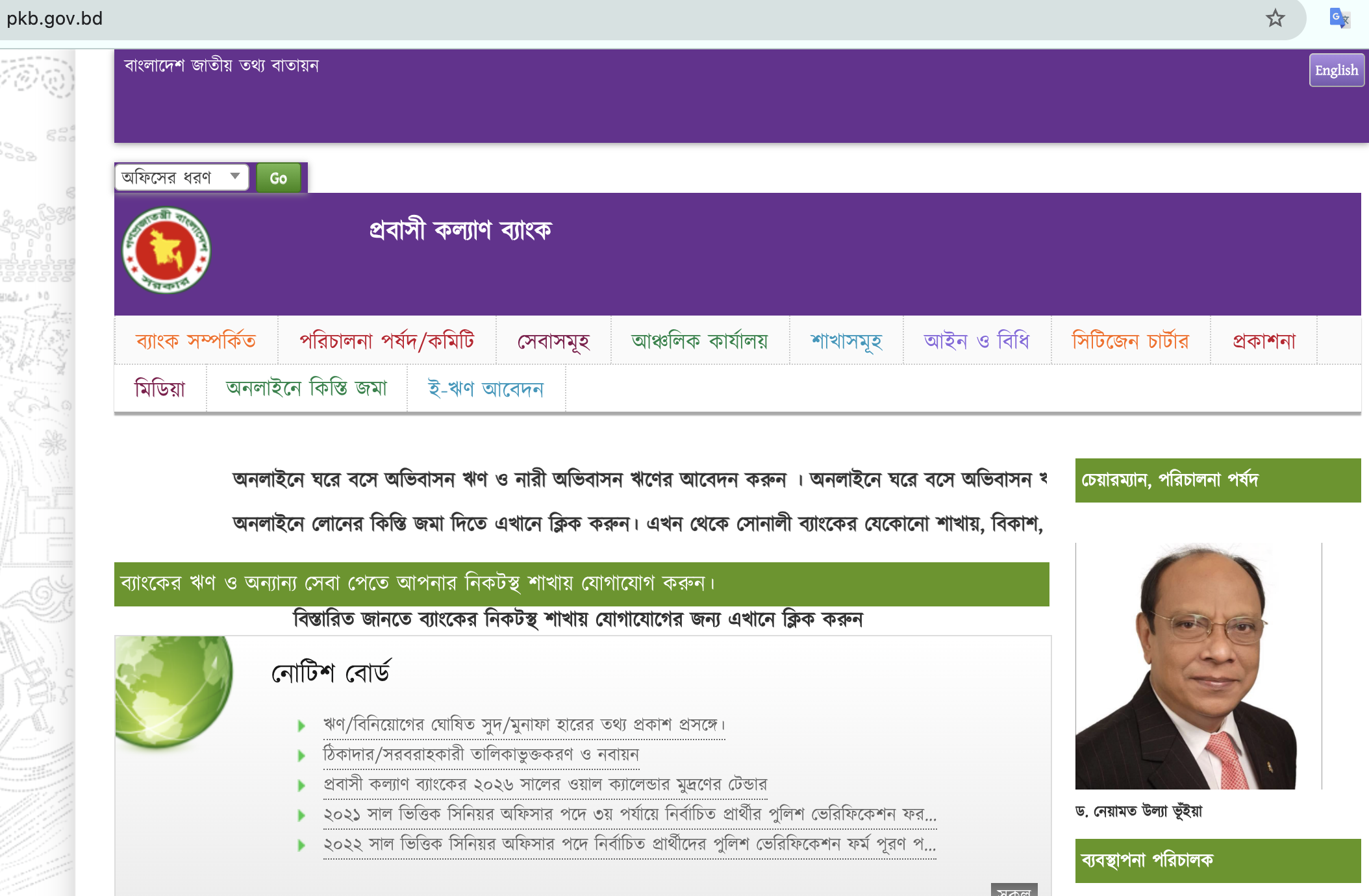 Банк Probashi Kallyan Bank (digital-pkb.com): разоблачение фейковой финансовой организации