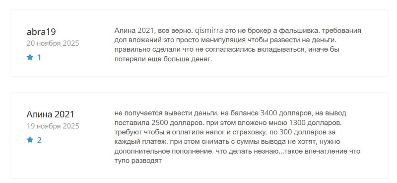 Qismirra — брокер-мошенник с обещаниями «золотых гор»: как трейдеров заманивают в ловушку