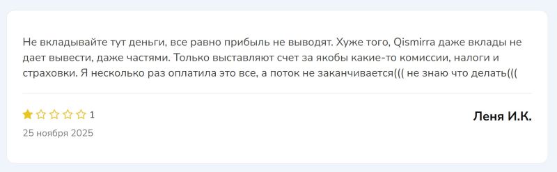 Qismirra — брокер-мошенник с обещаниями «золотых гор»: как трейдеров заманивают в ловушку