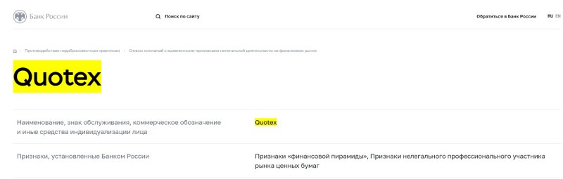 Quotex – бинарные мошенники, обещающие инновации и успешную торговлю.jpg