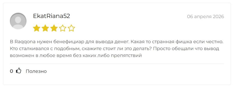Raqqona — разоблачение еще одного лжеброкера, созданного шайкой серийных мошенников