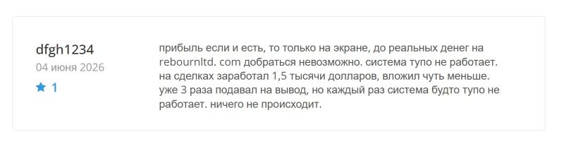 Лжеброкер Rebourn LTD –- очередное пополнение в семействе клонированных лохотронов Лжеброкер Rebourn LTD –- очередное пополнение в семействе клонированных лохотронов