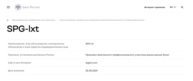 Анализ предложения брокера SPG lxt: проверка на легальность и безопасность сотрудничества