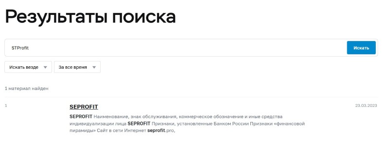 STProfit — мошенники которые обещают высокие доходы, но самом деле с ними одни убытки