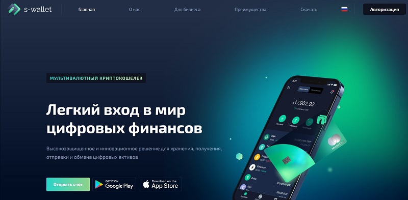 S Wallet