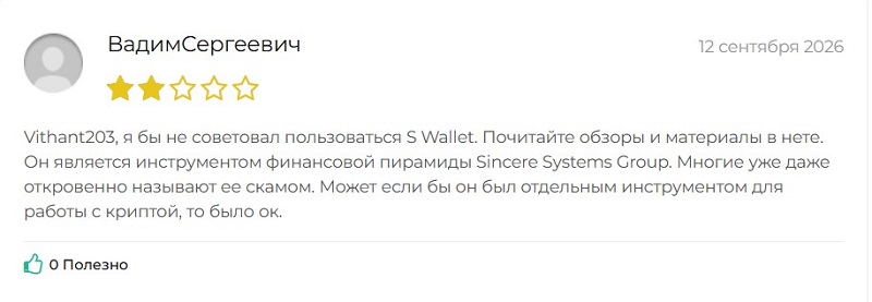 Криптовалютный кошелек S Wallet: сервис с подозрительными партнерствами и высокими шансами на скам Криптовалютный кошелек S Wallet: сервис с подозрительными партнерствами и высокими шансами на скам