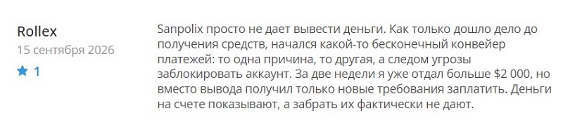 Почему брокер Sanpolix стал объектом жалоб десятков инвесторов