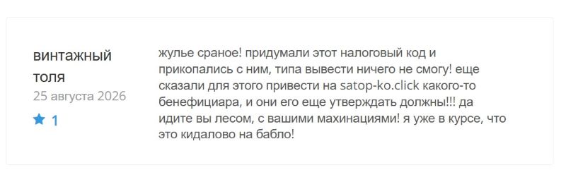 Satopko — очередной фейковый брокер, созданный шайкой серийных мошенников Satopko — очередной фейковый брокер, созданный шайкой серийных мошенников