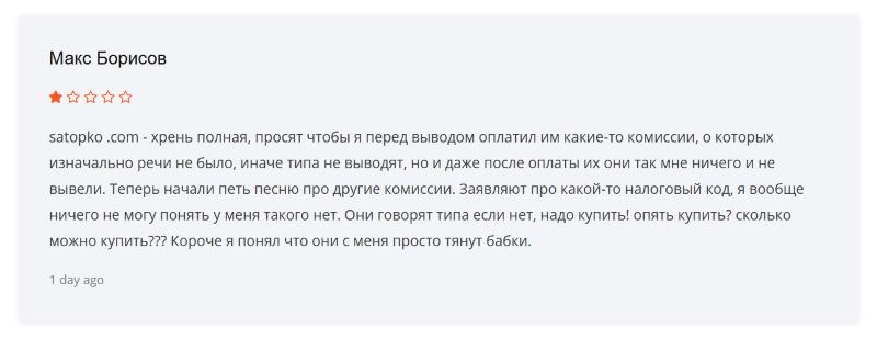 Satopko — очередной фейковый брокер, созданный шайкой серийных мошенников Satopko — очередной фейковый брокер, созданный шайкой серийных мошенников