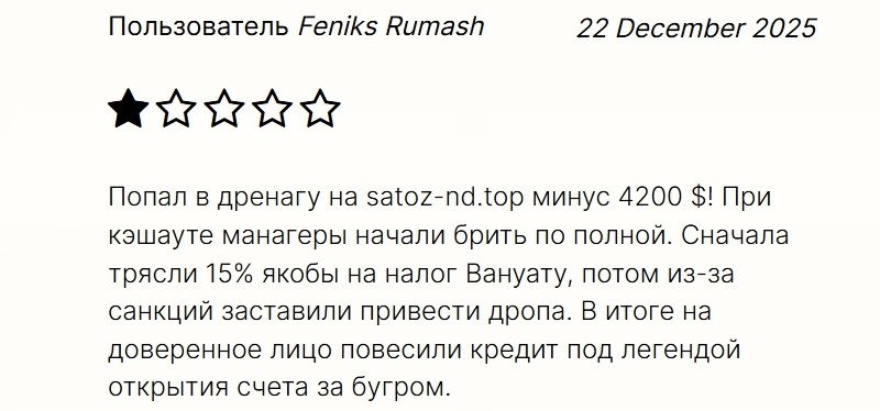 Satozend — мошенническая платформа, прикрывающаяся известными регуляторами Satozend — мошенническая платформа, прикрывающаяся известными регуляторами