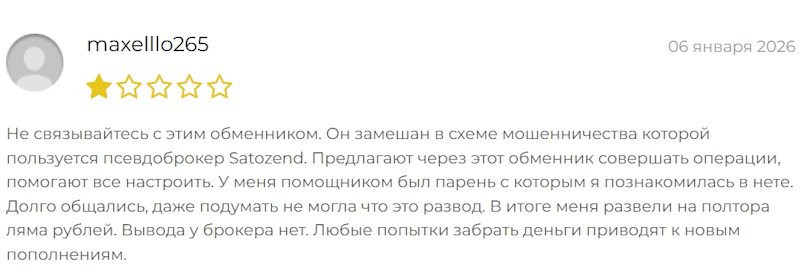 Satozend — мошенническая платформа, прикрывающаяся известными регуляторами Satozend — мошенническая платформа, прикрывающаяся известными регуляторами