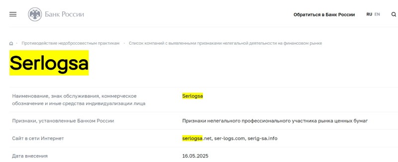 Serlogsa — клонированные мошенники с большими обещаниями