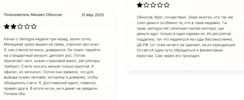 Serlogsa — клонированные мошенники с большими обещаниями
