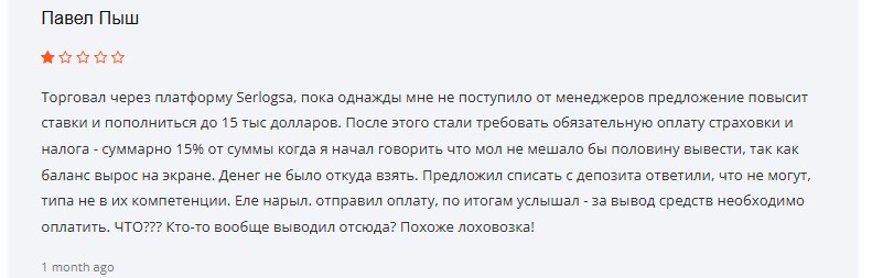 Serlogsa — клонированные мошенники с большими обещаниями