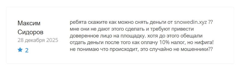 Snowedin — разоблачение очередного мошеннического проекта из семейства клонированных псевдоброкеров Snowedin — разоблачение очередного мошеннического проекта из семейства клонированных псевдоброкеров