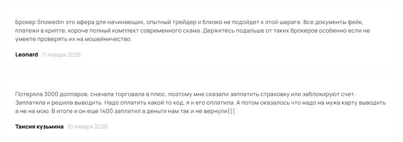 Snowedin — разоблачение очередного мошеннического проекта из семейства клонированных псевдоброкеров Snowedin — разоблачение очередного мошеннического проекта из семейства клонированных псевдоброкеров