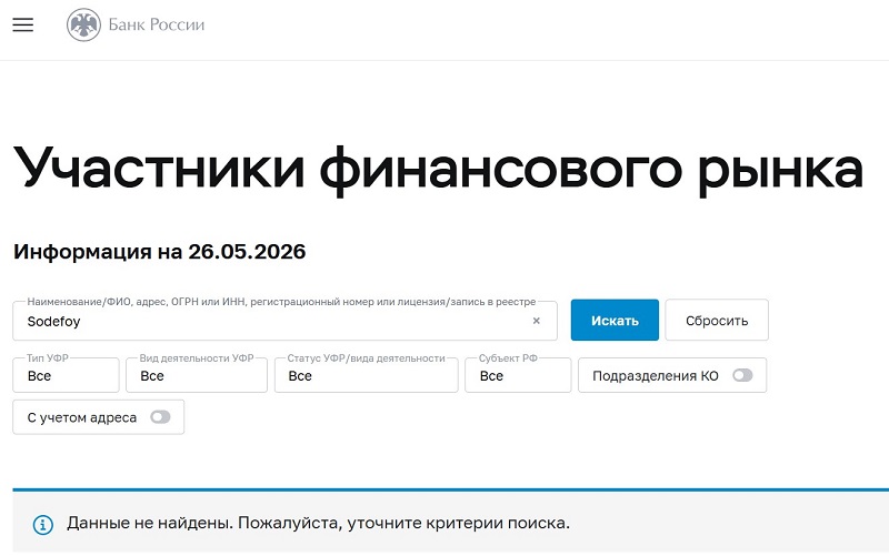 Брокер Sodefoy: очередной клонированный сервис для обмана инвесторов